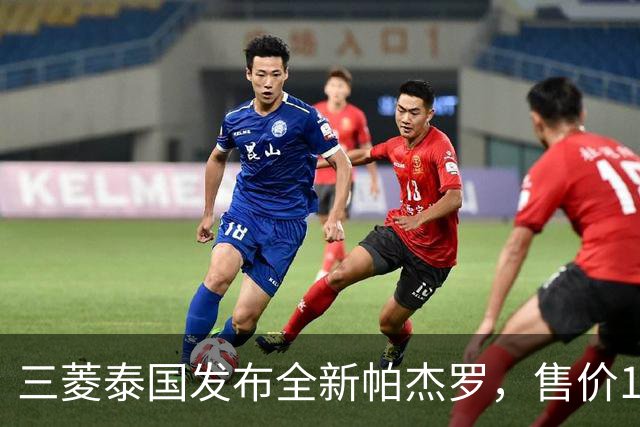 三菱泰国发布全新帕杰罗，售价149.9万至199.9万泰铢