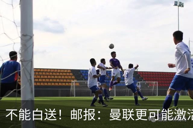 不能白送！邮报：曼联更可能激活利马续约条款，明夏直接挂牌出售
