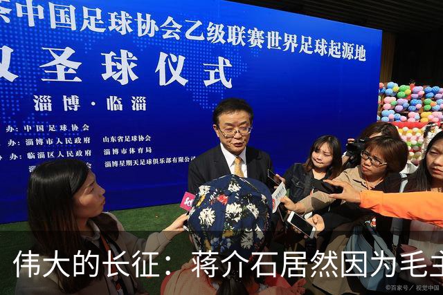 伟大的长征：蒋介石居然因为毛主席重新领导红军而食不下咽……
