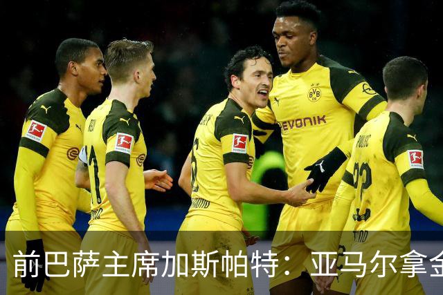 前巴萨主席加斯帕特：亚马尔拿金球最好，没拿对巴萨也未必坏