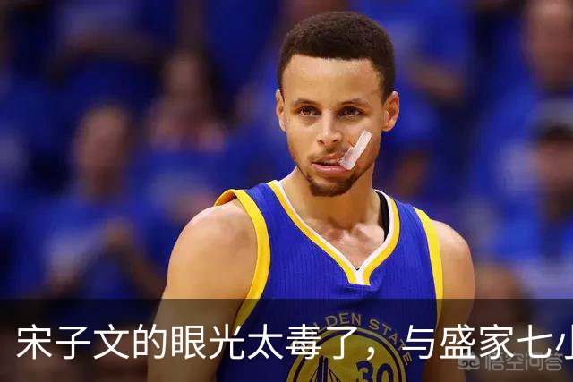 宋子文的眼光太毒了，与盛家七小姐决裂后，远赴庐山一眼看中张乐怡