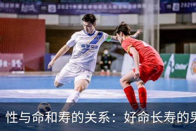 性与命和寿的关系：好命长寿的男人，往往身上有这6种特征