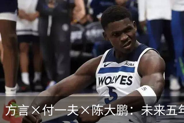 方言×付一夫×陈大鹏：未来五年，哪些变化将影响我们的财富决策？ | 直播预告